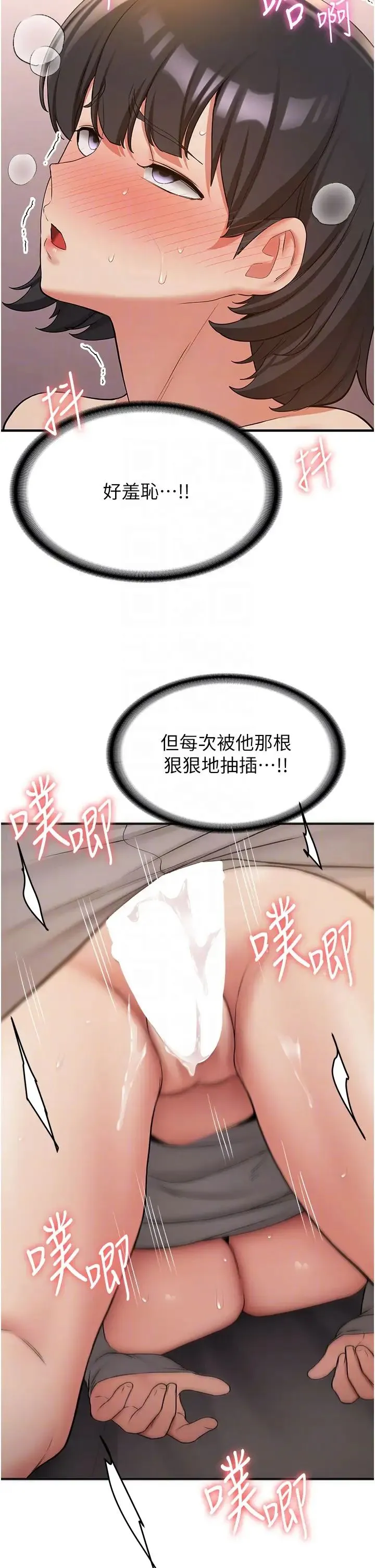 抢女友速成班 第54話-誰叫妳要先挑逗我? 第32页