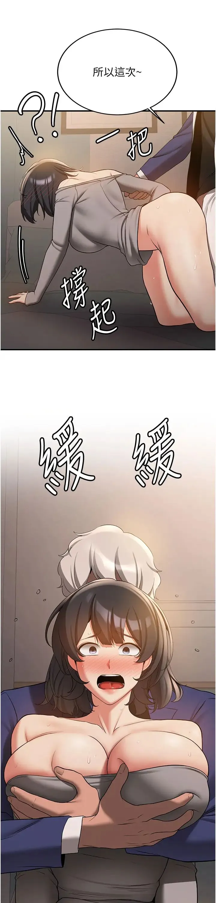 抢女友速成班 第54話-誰叫妳要先挑逗我? 第8页