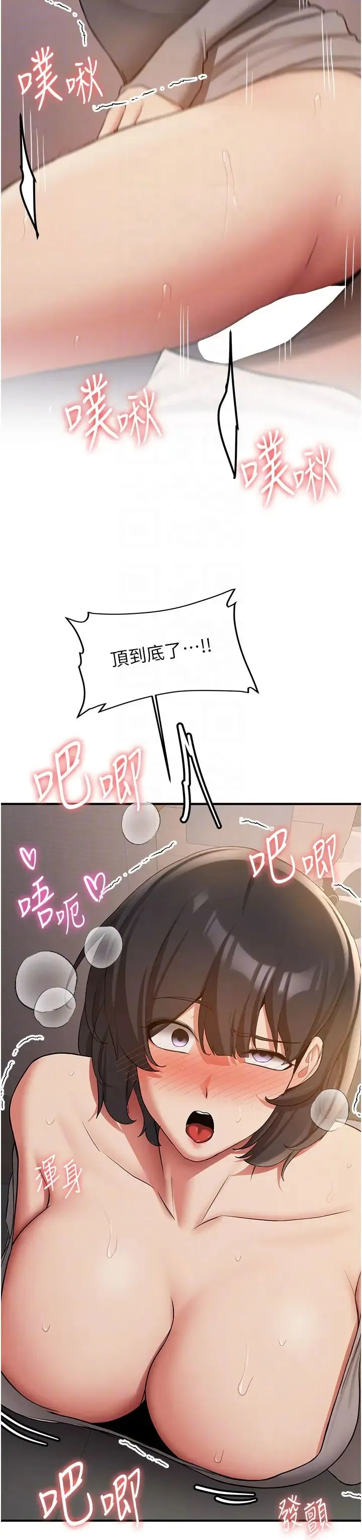 抢女友速成班 第54話-誰叫妳要先挑逗我? 第22页
