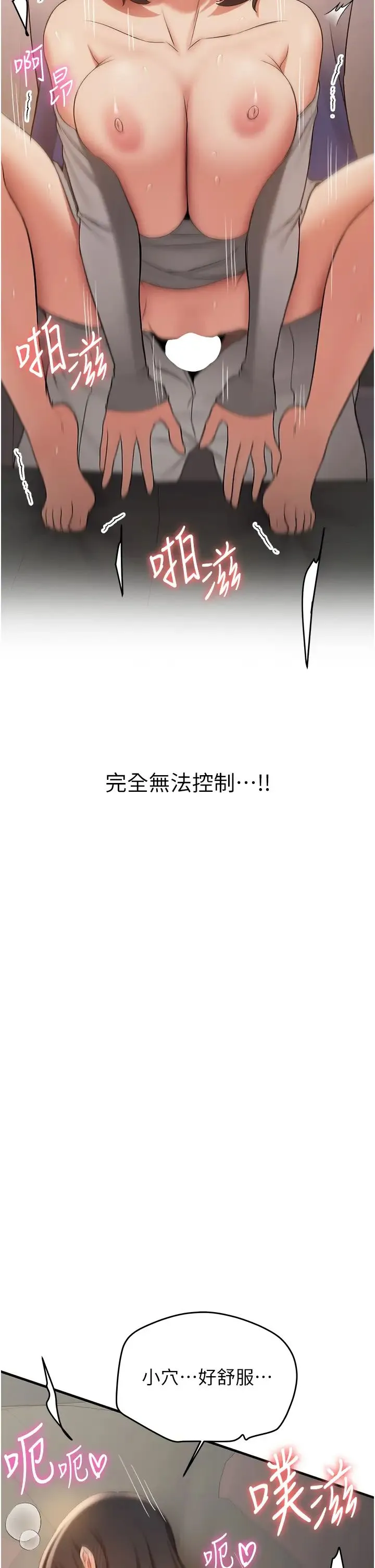 抢女友速成班 第54話-誰叫妳要先挑逗我? 第35页