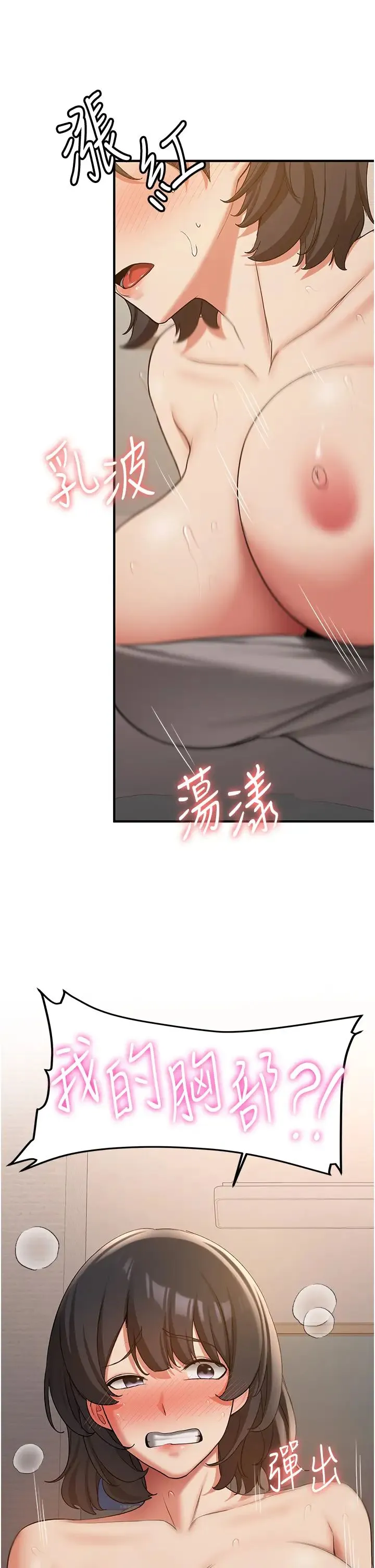 抢女友速成班 第54話-誰叫妳要先挑逗我? 第25页