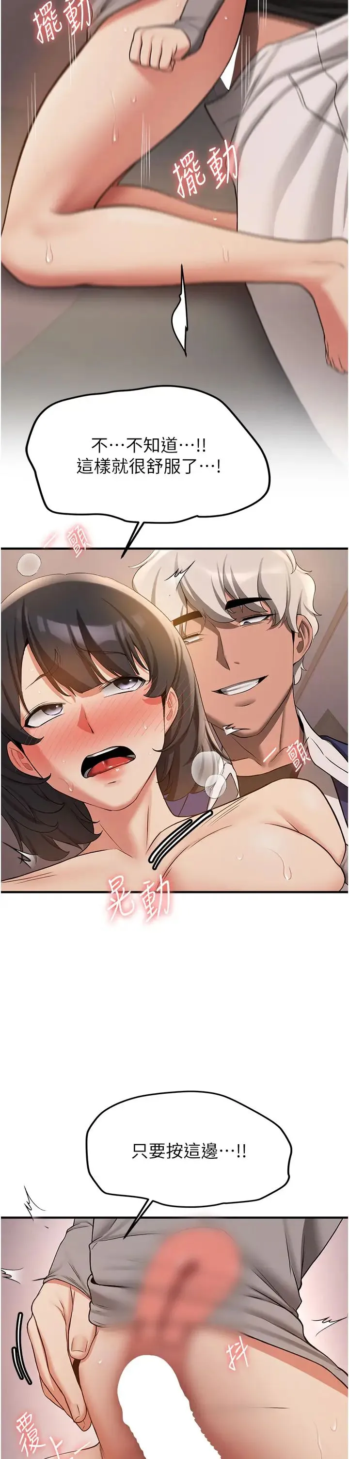 抢女友速成班 第54話-誰叫妳要先挑逗我? 第13页