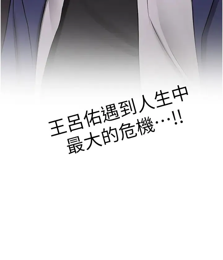 抢女友速成班 第54話-誰叫妳要先挑逗我? 第44页
