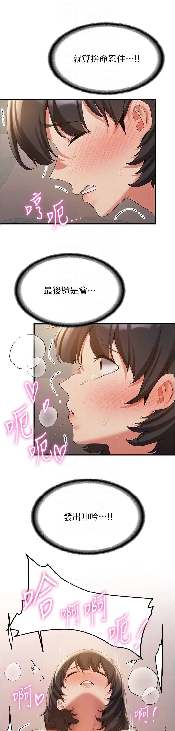 抢女友速成班 第54話-誰叫妳要先挑逗我? 第34页