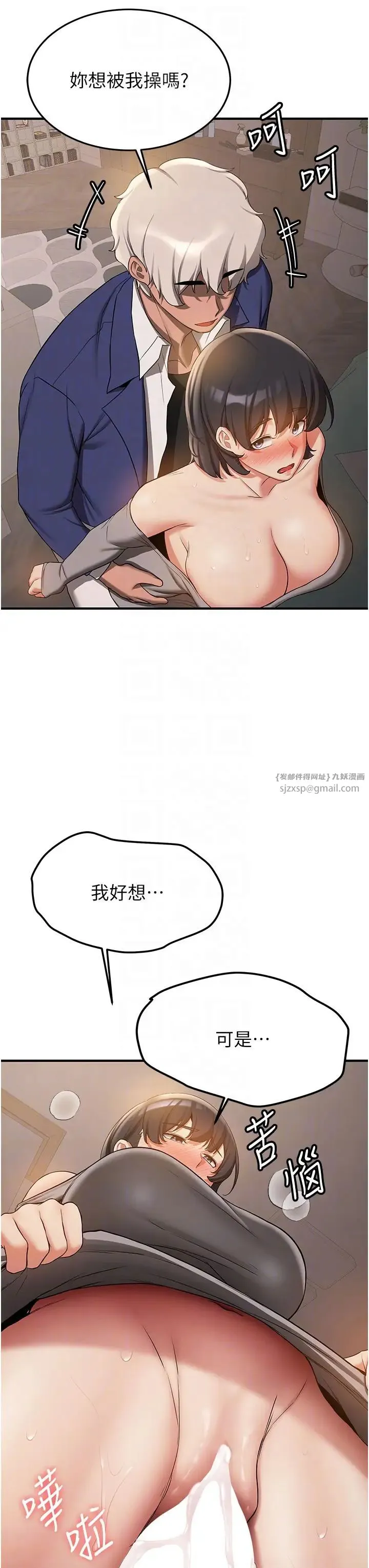 抢女友速成班 第54話-誰叫妳要先挑逗我? 第10页