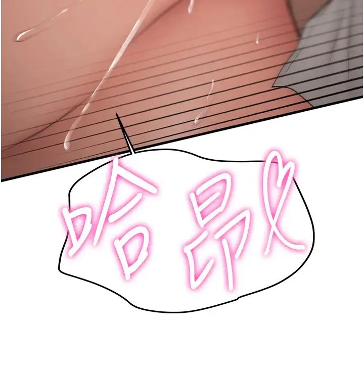 抢女友速成班 第54話-誰叫妳要先挑逗我? 第39页