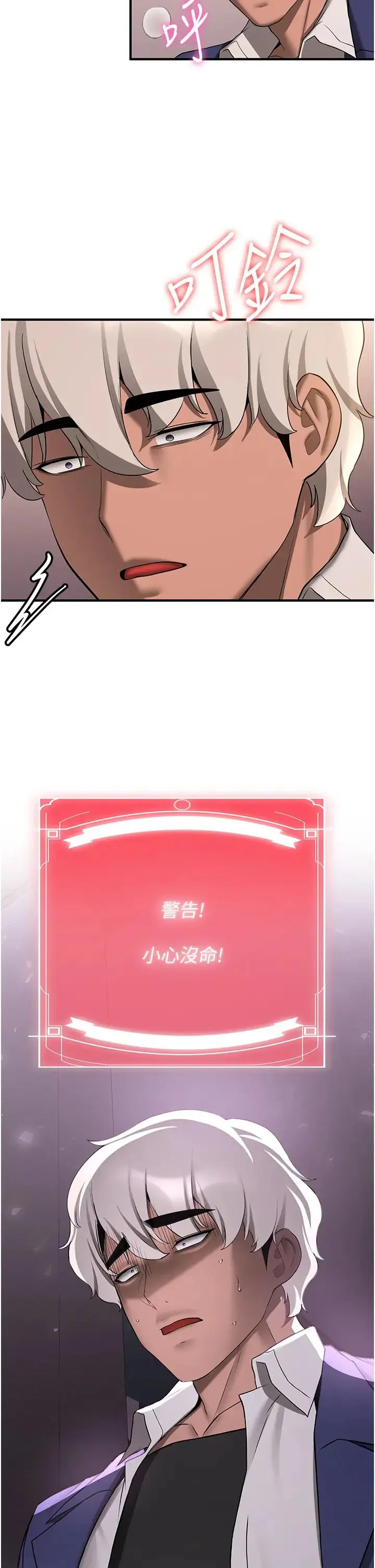 抢女友速成班 第54話-誰叫妳要先挑逗我? 第43页