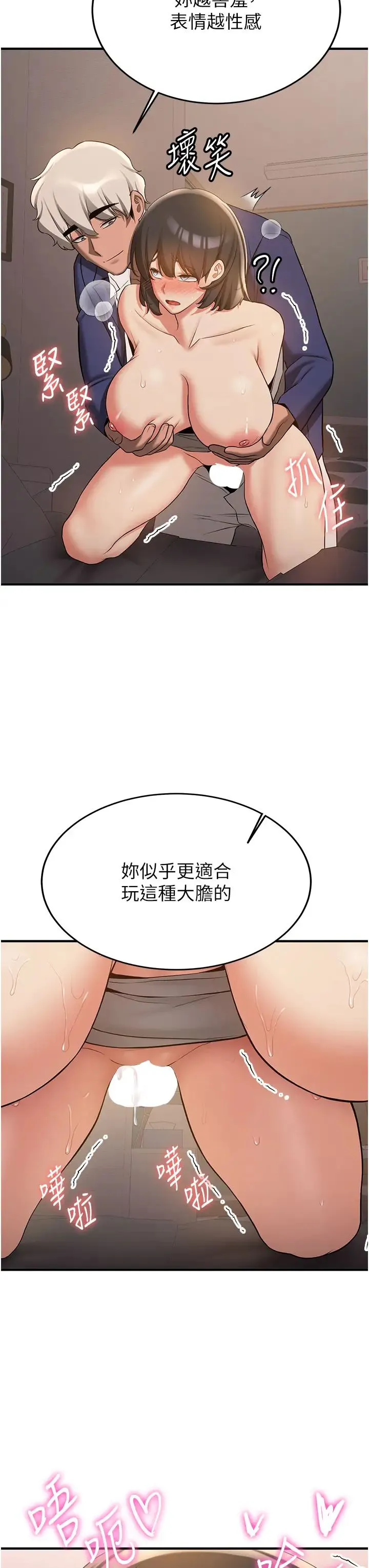抢女友速成班 第54話-誰叫妳要先挑逗我? 第31页