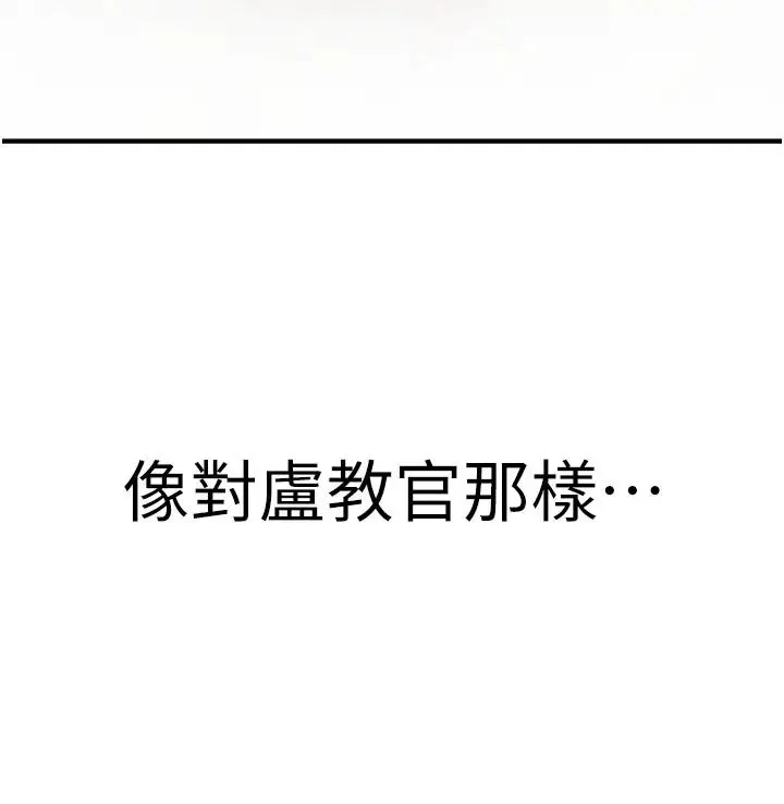 抢女友速成班 第43話-真是敗給你瞭 第25页