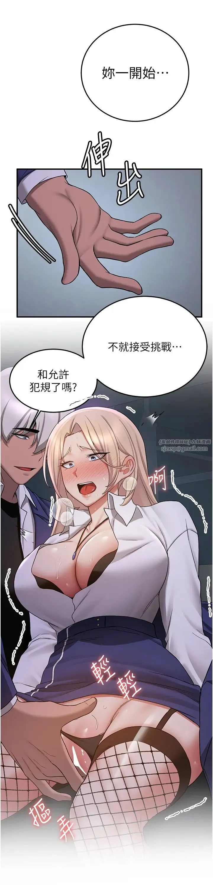 抢女友速成班 第43話-真是敗給你瞭 第37页
