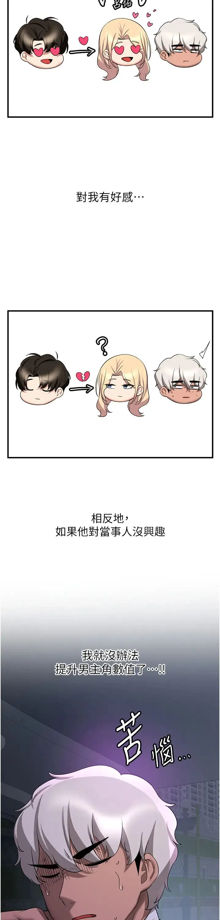 抢女友速成班 第43話-真是敗給你瞭 第8页