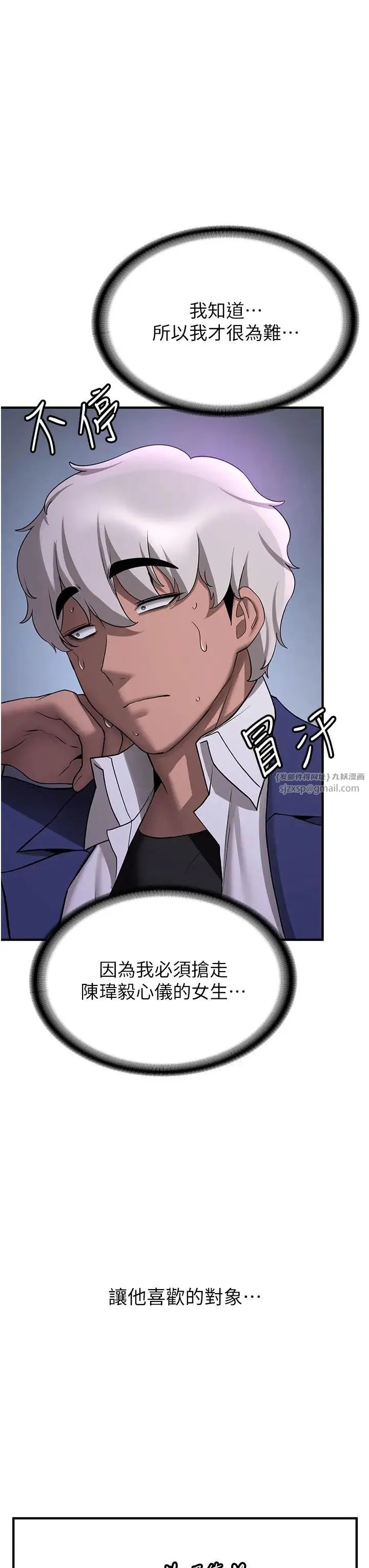 抢女友速成班 第43話-真是敗給你瞭 第7页