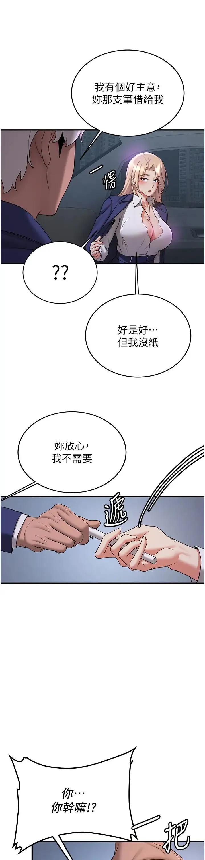 抢女友速成班 第43話-真是敗給你瞭 第13页
