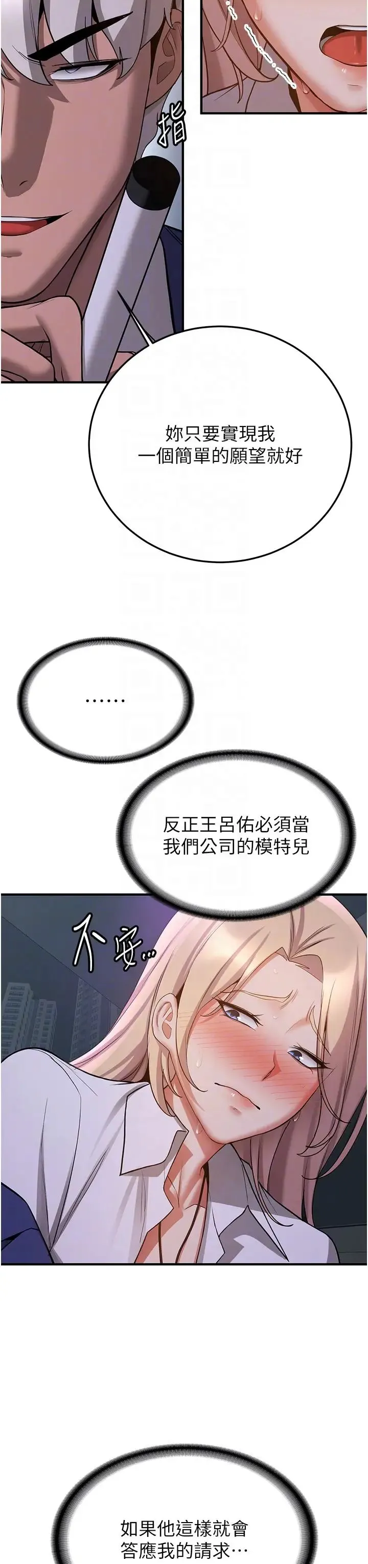 抢女友速成班 第43話-真是敗給你瞭 第18页