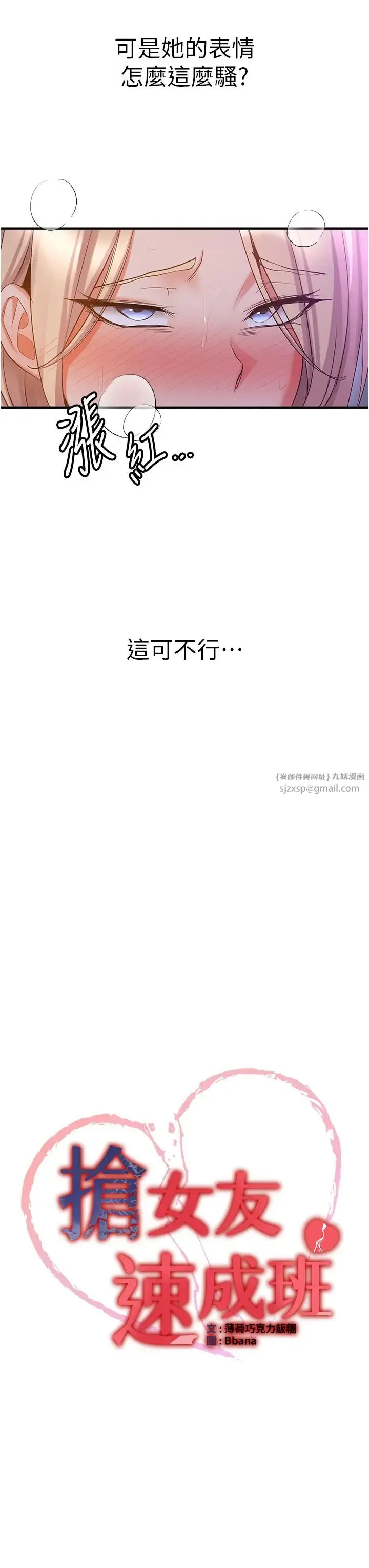 抢女友速成班 第43話-真是敗給你瞭 第3页
