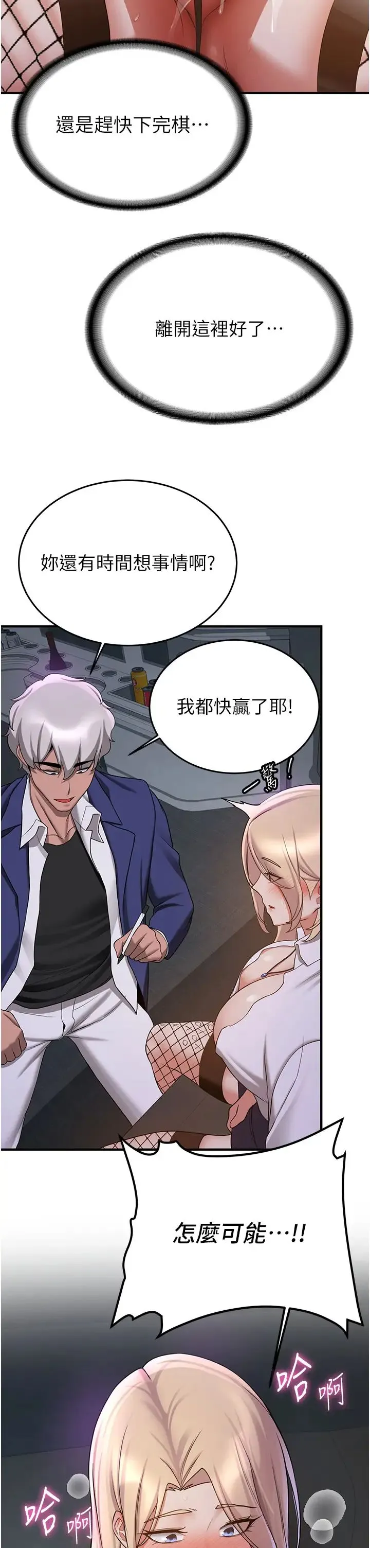抢女友速成班 第43話-真是敗給你瞭 第31页