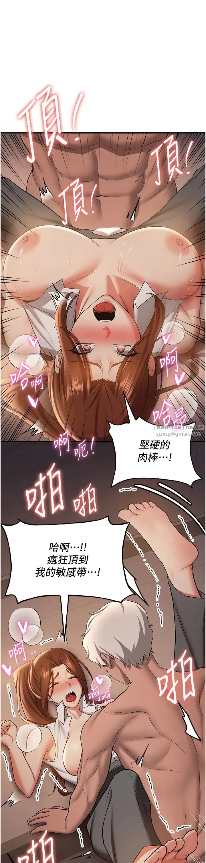 抢女友速成班 第39話-往我這邊插到底… 第36页