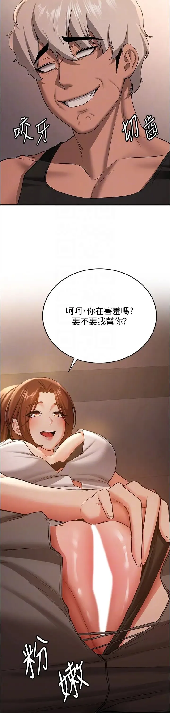 抢女友速成班 第39話-往我這邊插到底… 第6页