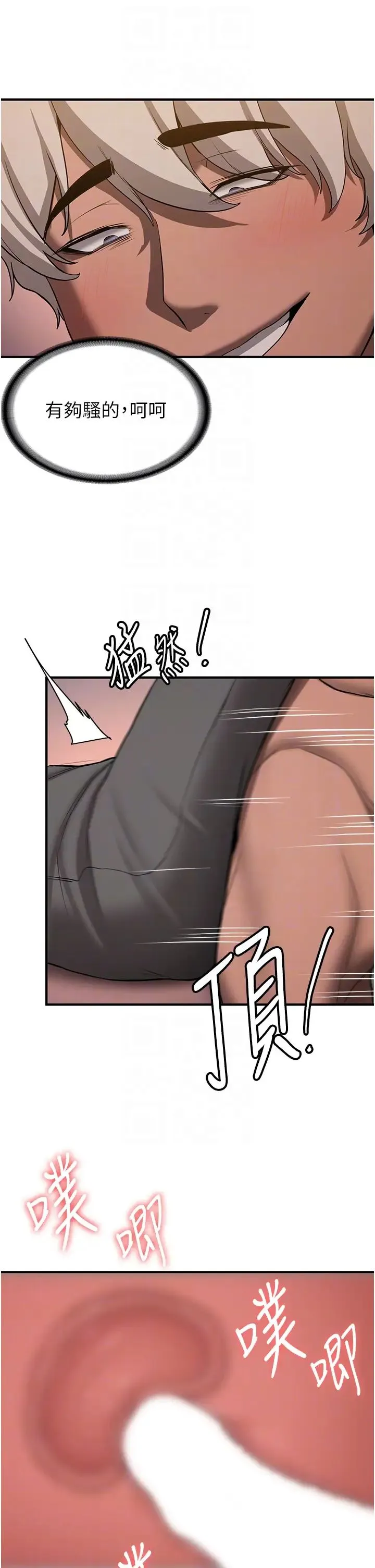 抢女友速成班 第39話-往我這邊插到底… 第28页