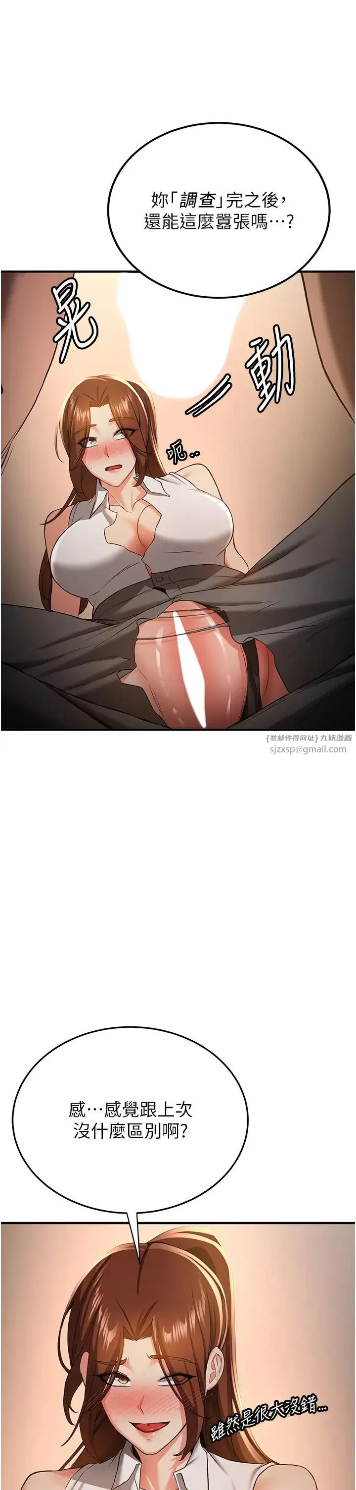 抢女友速成班 第39話-往我這邊插到底… 第9页