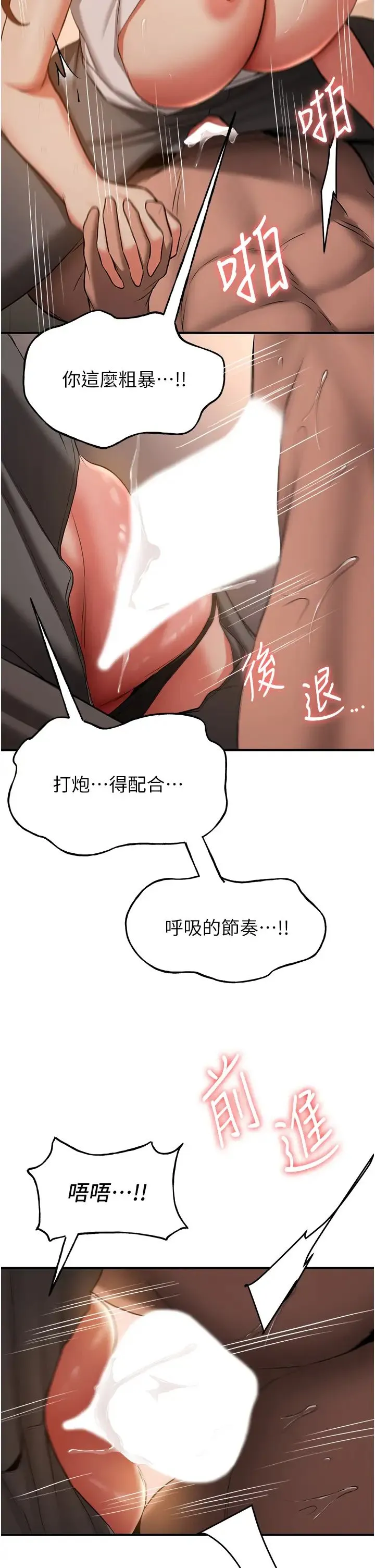 抢女友速成班 第39話-往我這邊插到底… 第15页