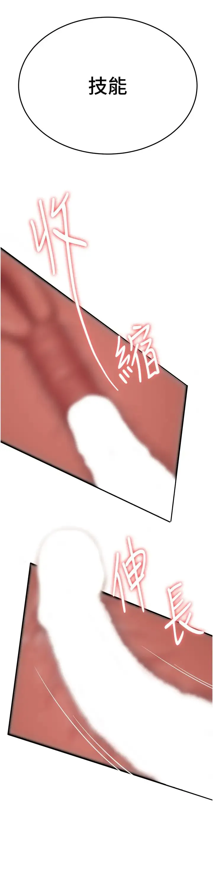 抢女友速成班 第39話-往我這邊插到底… 第35页