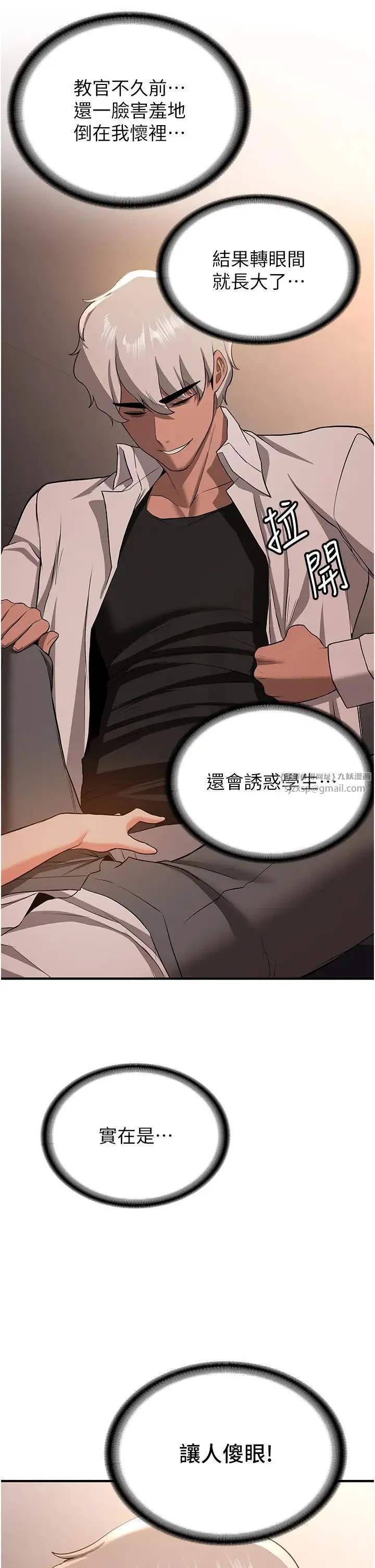 抢女友速成班 第39話-往我這邊插到底… 第5页