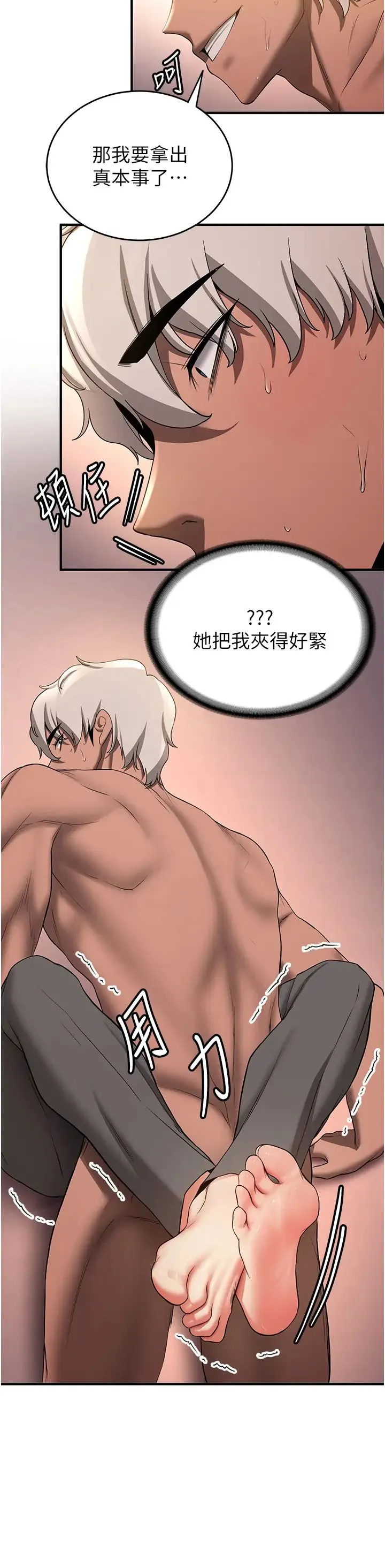 抢女友速成班 第39話-往我這邊插到底… 第20页