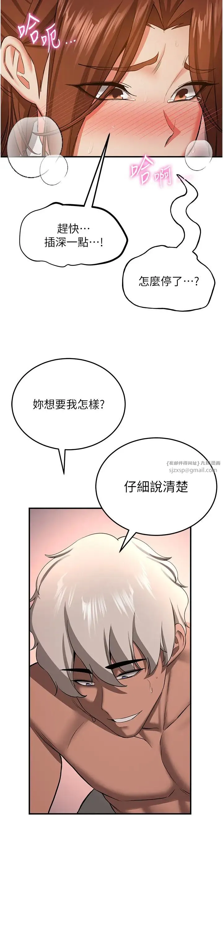 抢女友速成班 第39話-往我這邊插到底… 第25页