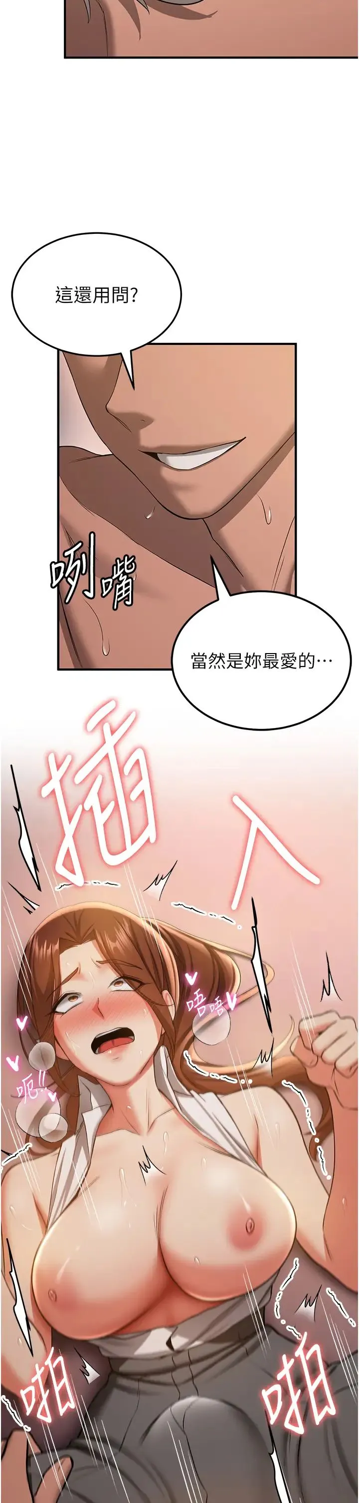 抢女友速成班 第39話-往我這邊插到底… 第33页