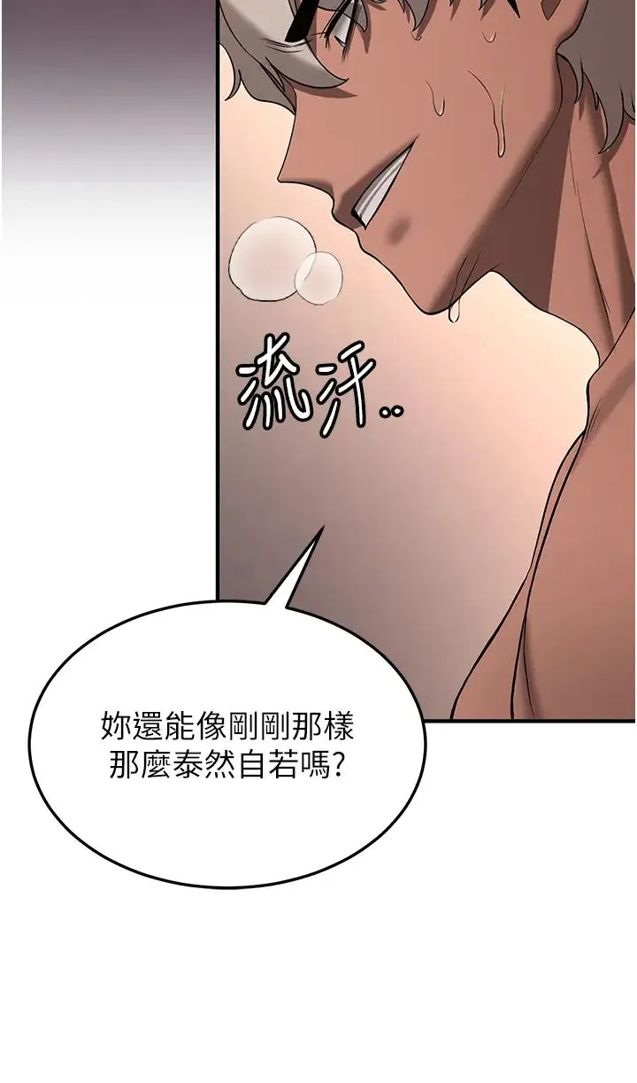 抢女友速成班 第39話-往我這邊插到底… 第17页
