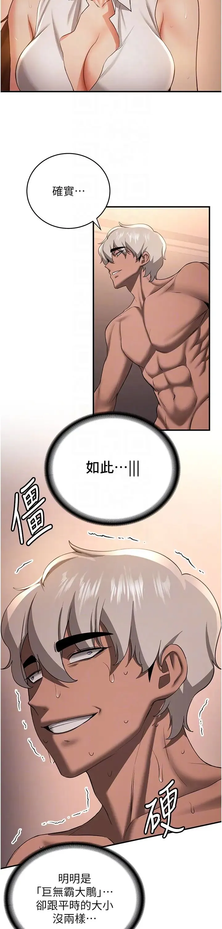 抢女友速成班 第39話-往我這邊插到底… 第10页