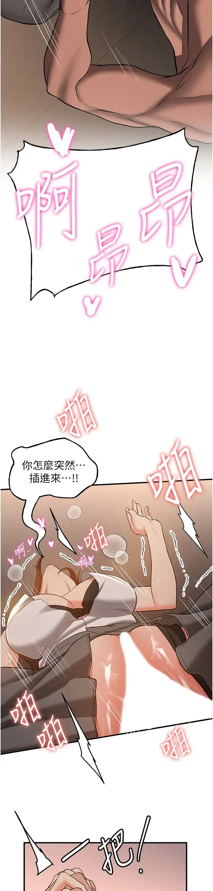 抢女友速成班 第39話-往我這邊插到底… 第12页