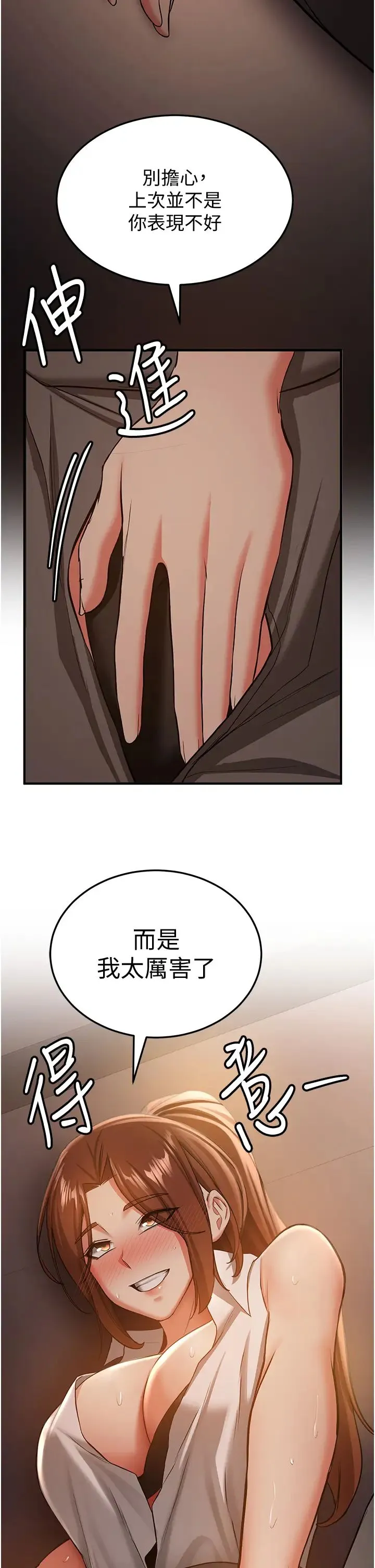抢女友速成班 第39話-往我這邊插到底… 第2页