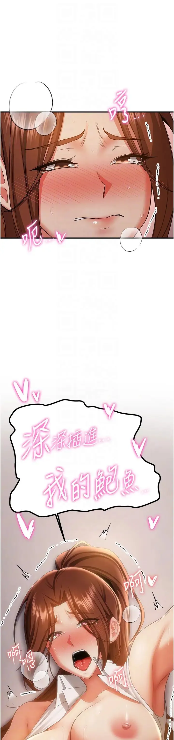 抢女友速成班 第39話-往我這邊插到底… 第26页
