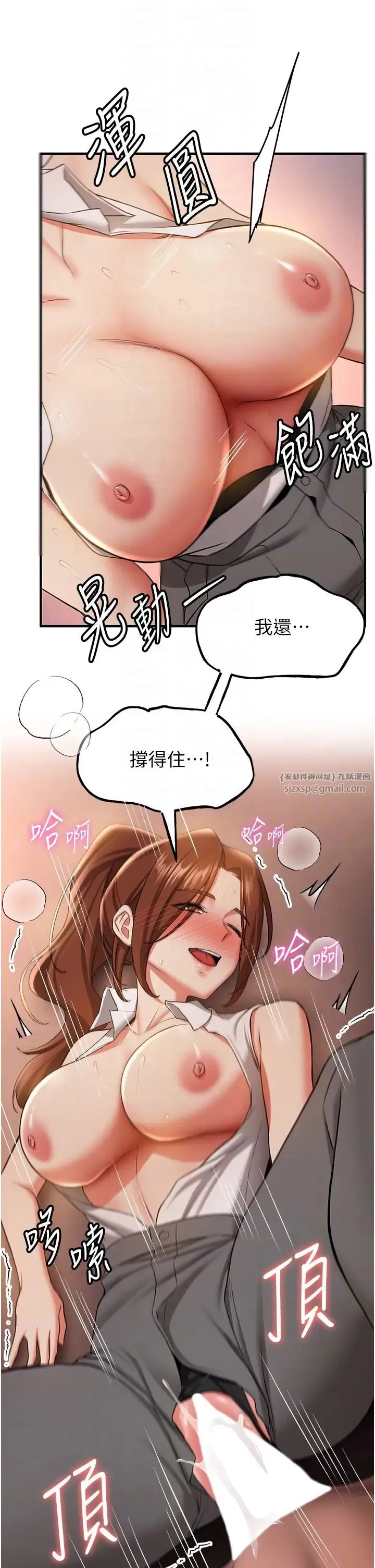 抢女友速成班 第39話-往我這邊插到底… 第18页