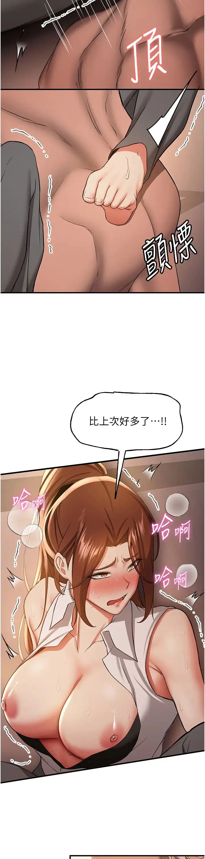 抢女友速成班 第39話-往我這邊插到底… 第19页