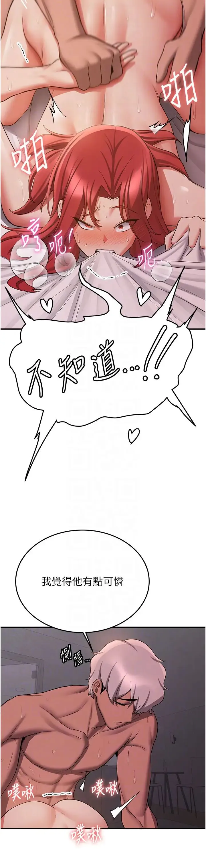 抢女友速成班 第46話-你的女友好性感 第32页
