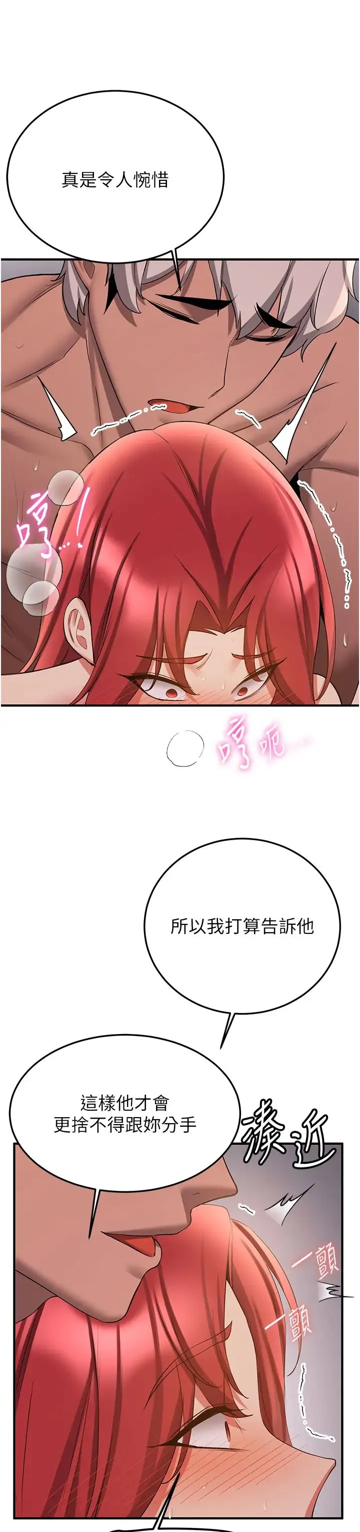 抢女友速成班 第46話-你的女友好性感 第36页