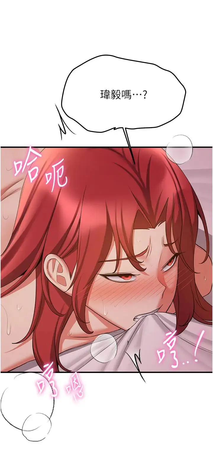 抢女友速成班 第46話-你的女友好性感 第33页
