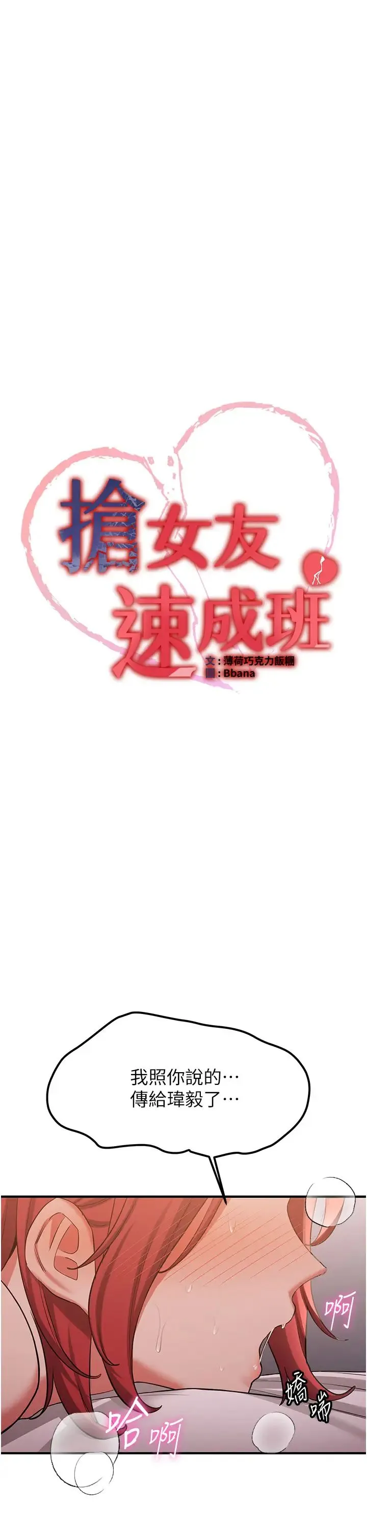 抢女友速成班 第46話-你的女友好性感 第29页