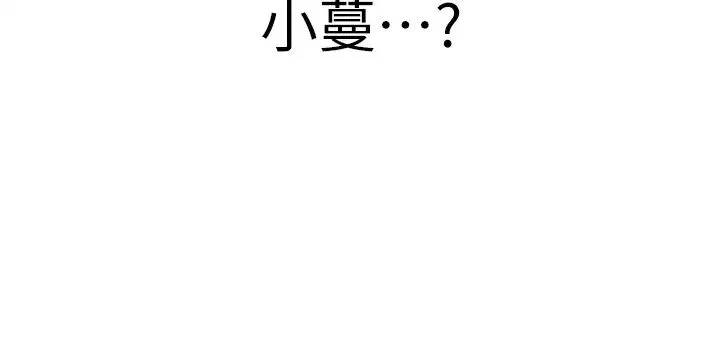 抢女友速成班 第46話-你的女友好性感 第48页