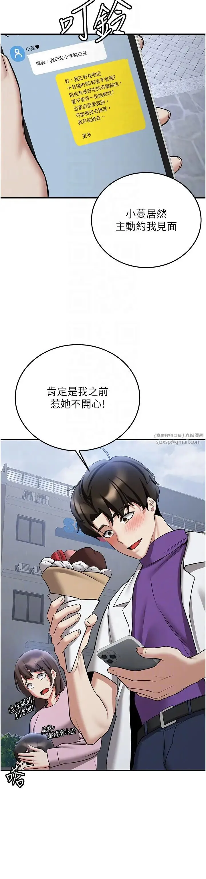 抢女友速成班 第46話-你的女友好性感 第26页
