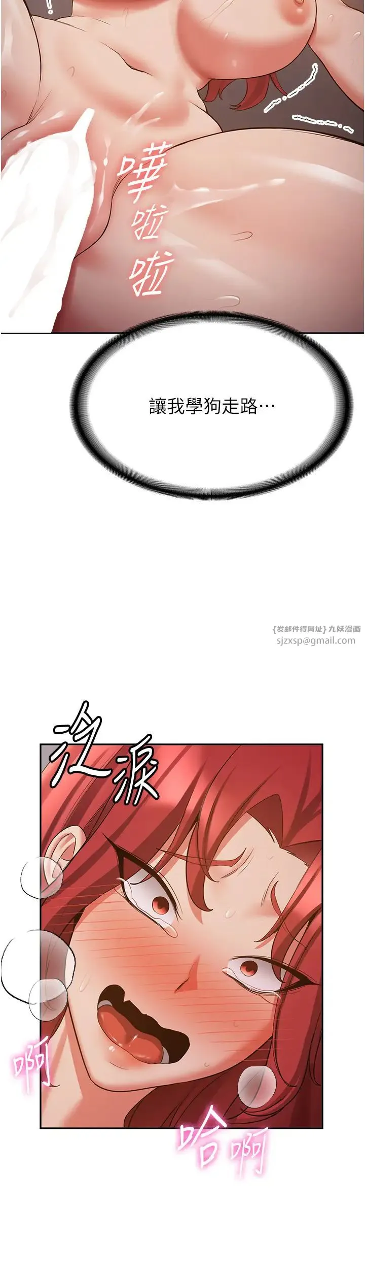 抢女友速成班 第46話-你的女友好性感 第23页