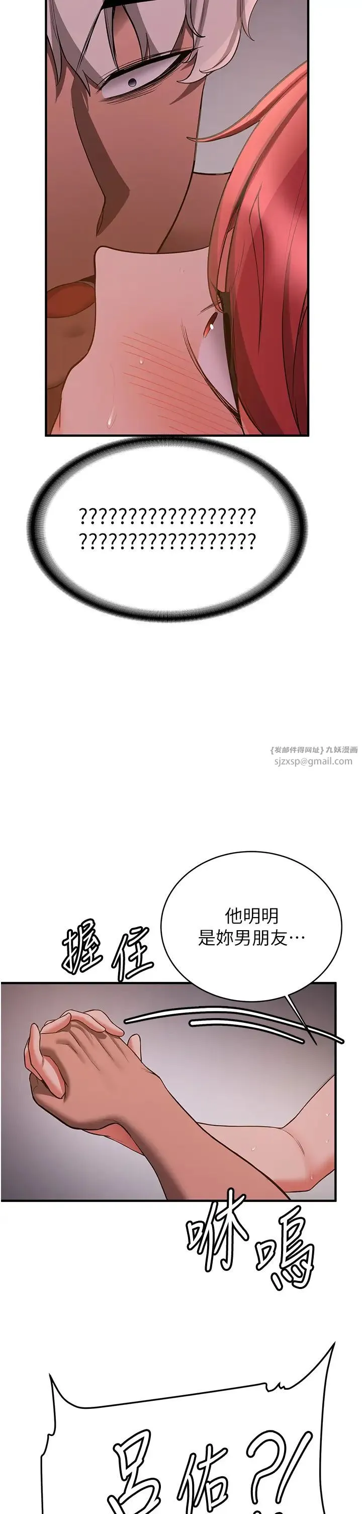 抢女友速成班 第46話-你的女友好性感 第40页