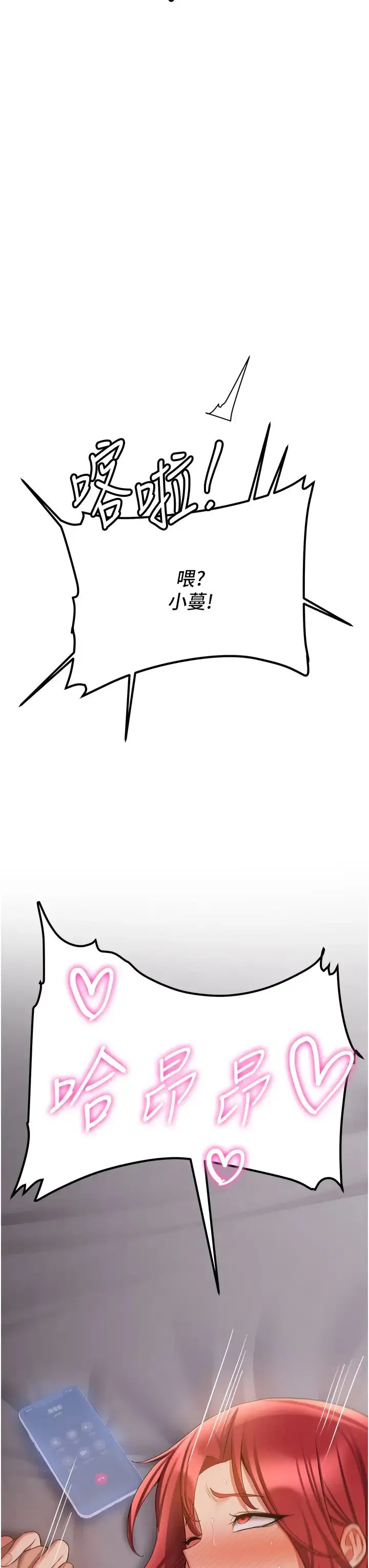 抢女友速成班 第46話-你的女友好性感 第46页