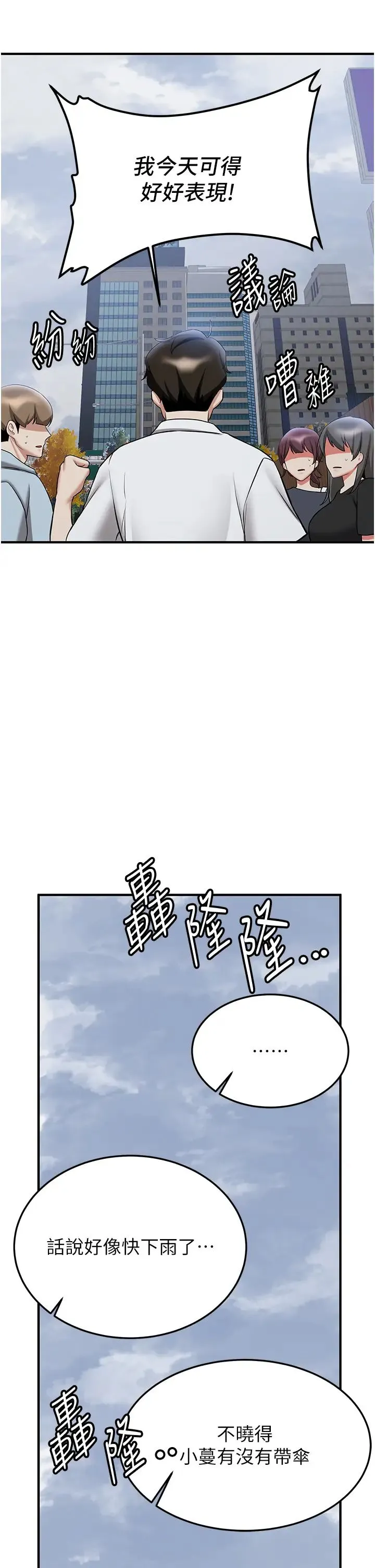 抢女友速成班 第46話-你的女友好性感 第27页