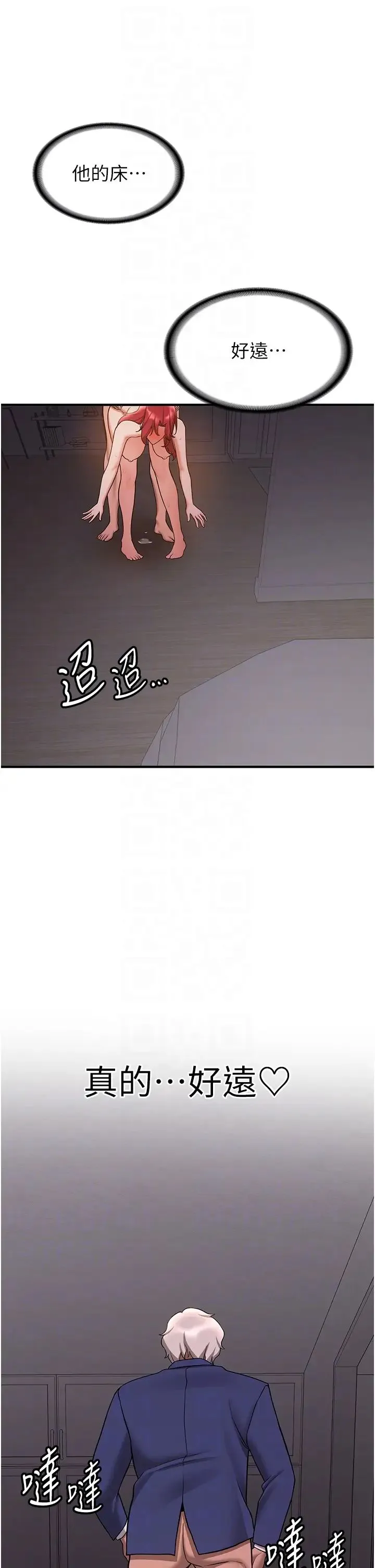 抢女友速成班 第46話-你的女友好性感 第24页