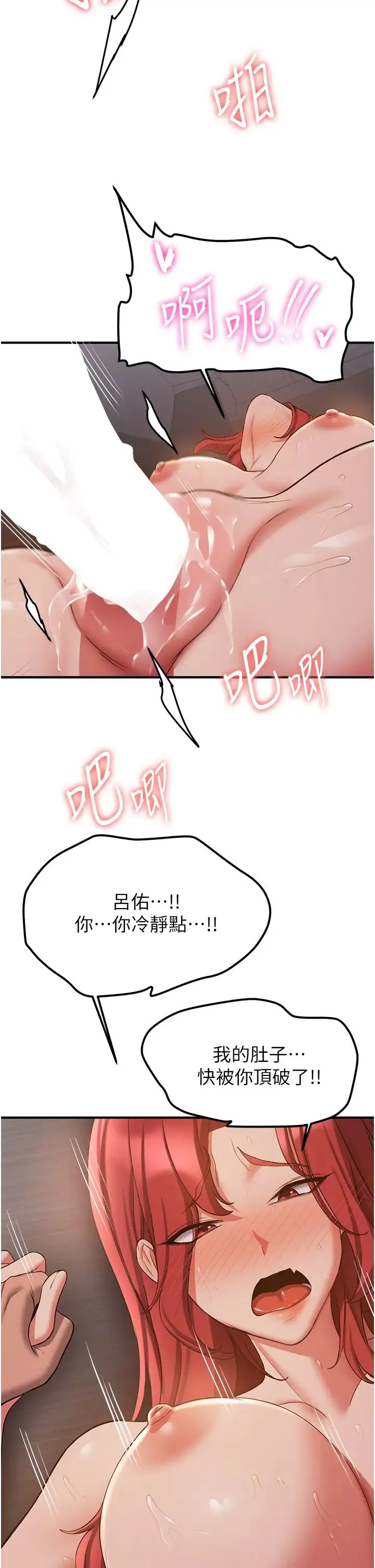 抢女友速成班 第46話-你的女友好性感 第2页
