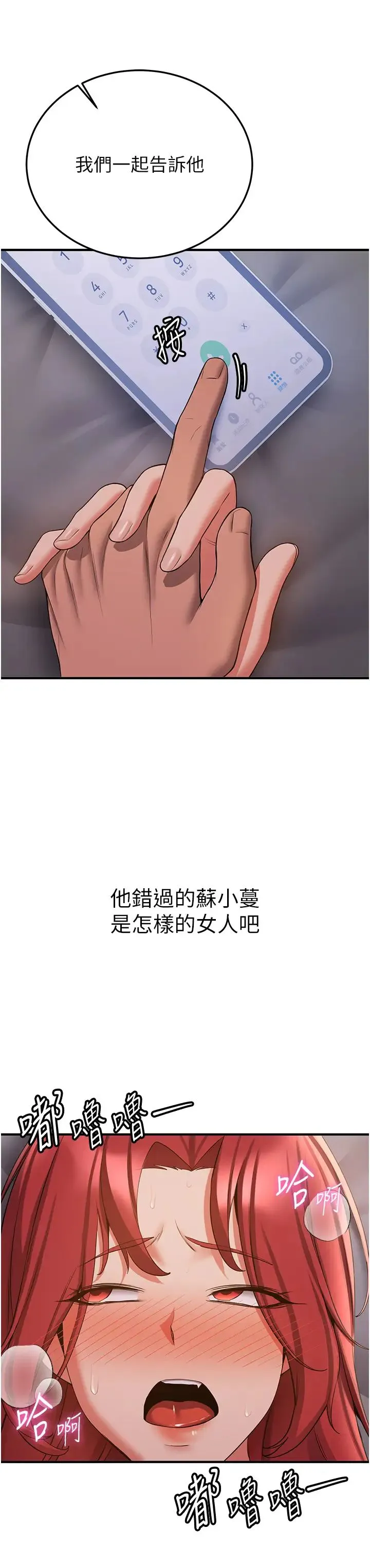 抢女友速成班 第46話-你的女友好性感 第44页